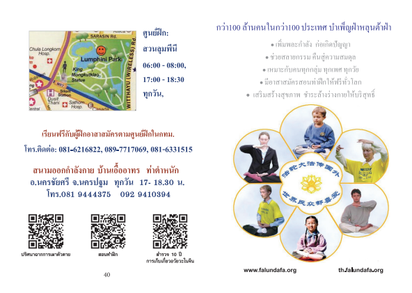 http://th.guihang.org//u/redactor/FalunDafa_Thai_Booklet_A6_20pages_2021.pdf