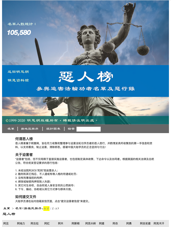 Image for article Minghui.org นำเสนอรายชื่อใหม่ของผู้กระทำผิด 105,580 คน ที่ประทุษร้ายฝ่าหลุนกง 