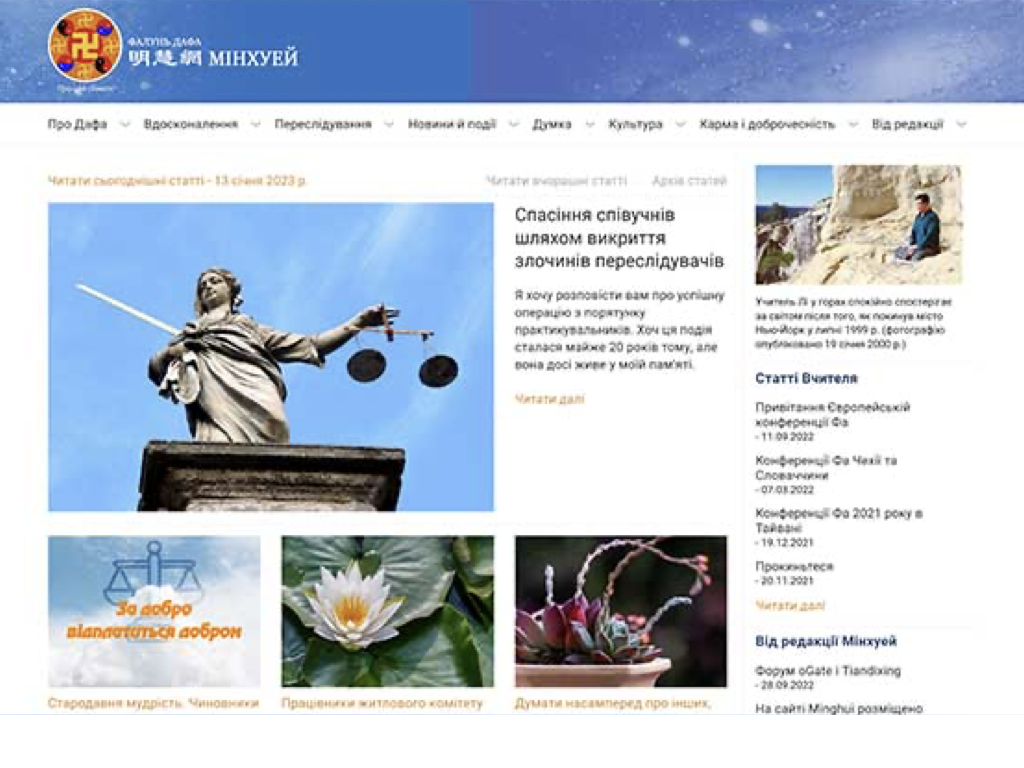 Image for article ยูเครน : เว็บไซต์หมิงฮุ่ยในภาษายูเครนเริ่มดำเนินการ