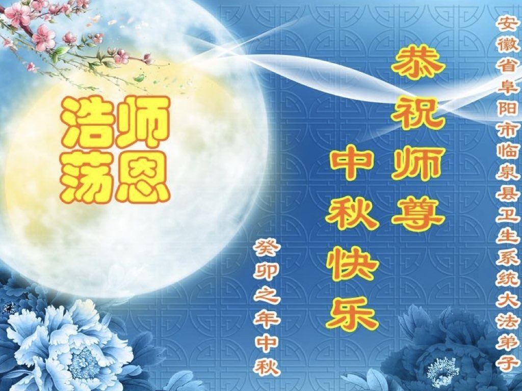 Image for article ผู้ฝึกจาก 48 สาขาอาชีพในประเทศจีนขออวยพรท่านอาจารย์หลี่เนื่องในเทศกาลไหว้พระจันทร์