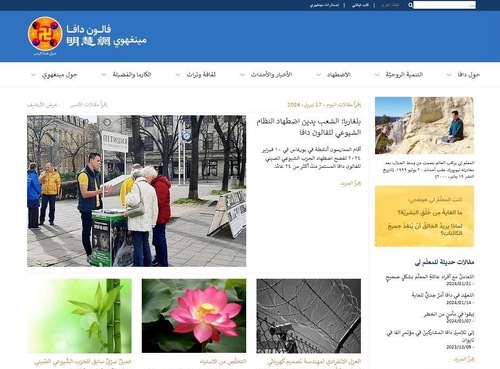 Image for article เว็บไซต์หมิงฮุ่ยฉบับภาษาอาหรับเปิดอย่างเป็นทางการ