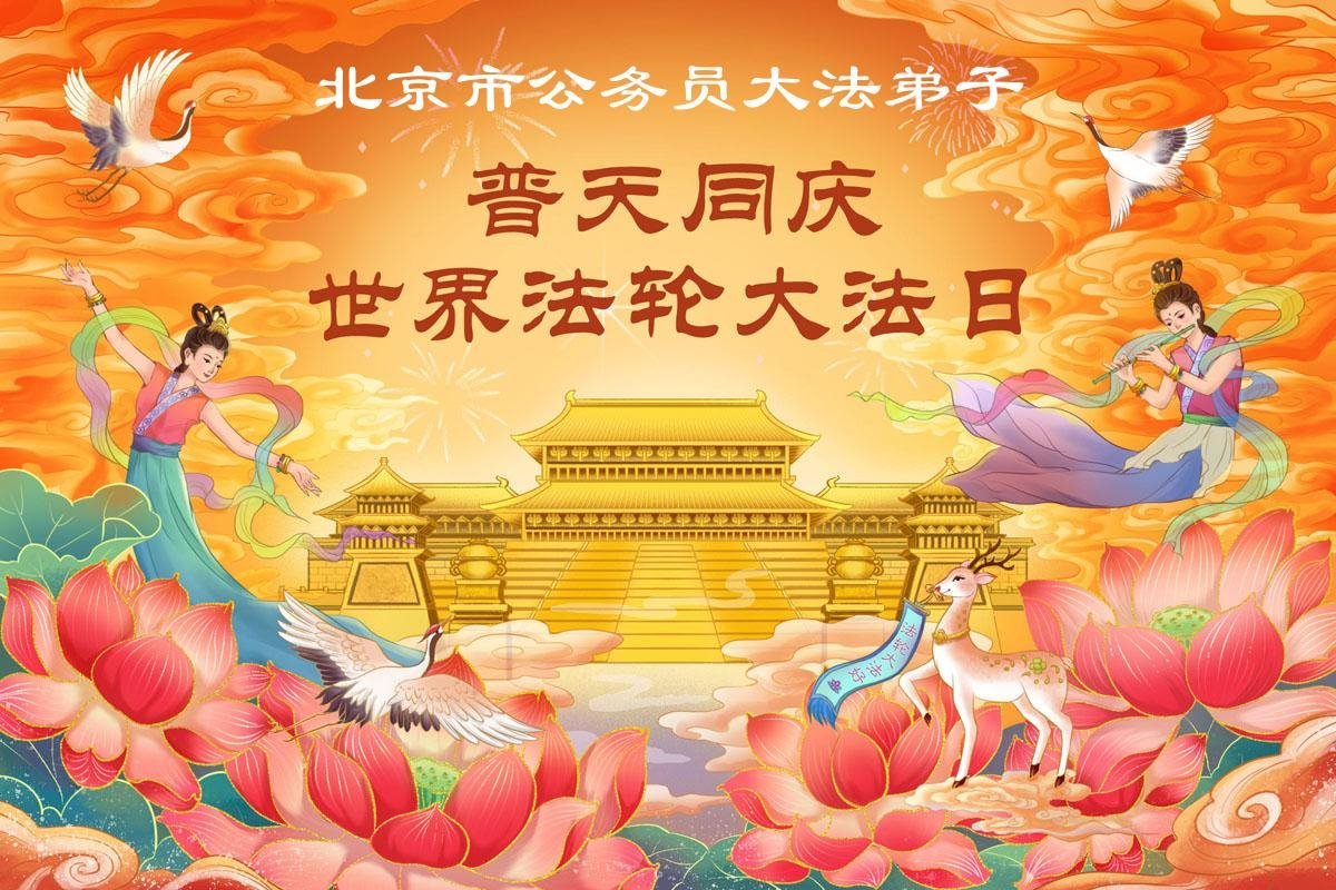 Image for article ทหารและเจ้าหน้าที่ของรัฐฝ่ายพลเรือนในประเทศจีนร่วมเฉลิมฉลองวันฝ่าหลุนต้าฝ่าโลก